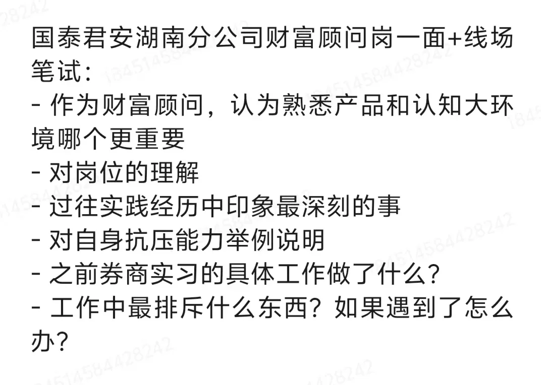 国泰君安实习开通刚开1周|附5份面经