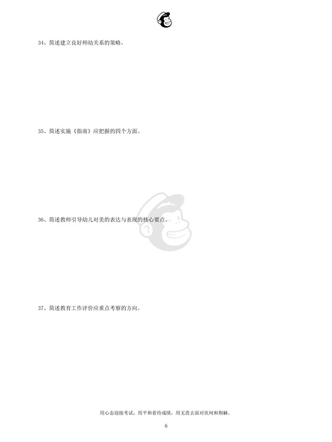 2021年镇江市幼儿教师招聘真题