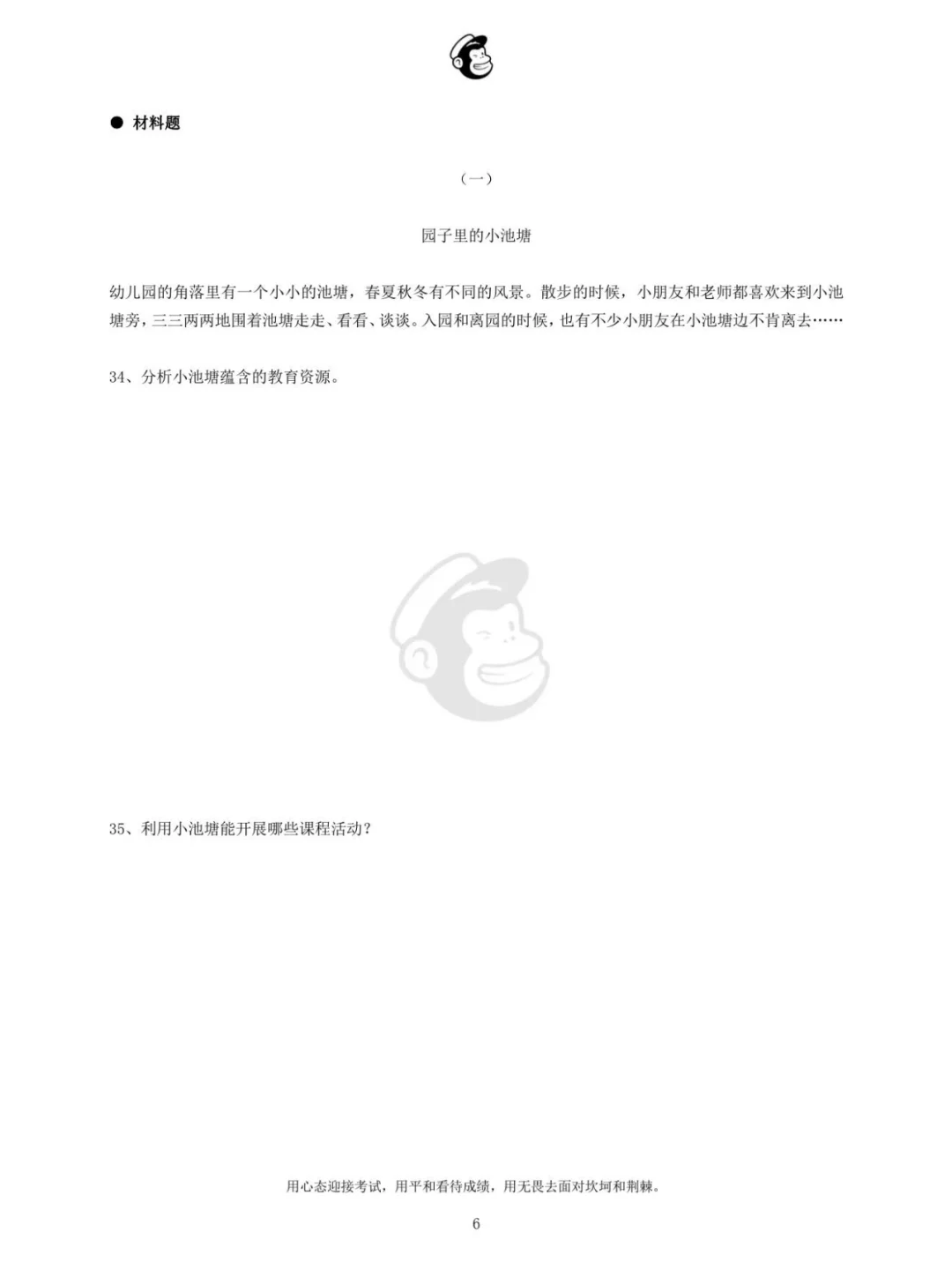 2022年南京市幼儿教师招聘真题