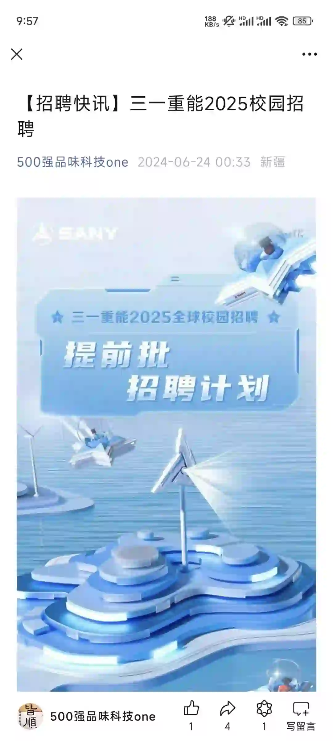 【招聘快讯】三一重能2025校园招聘
