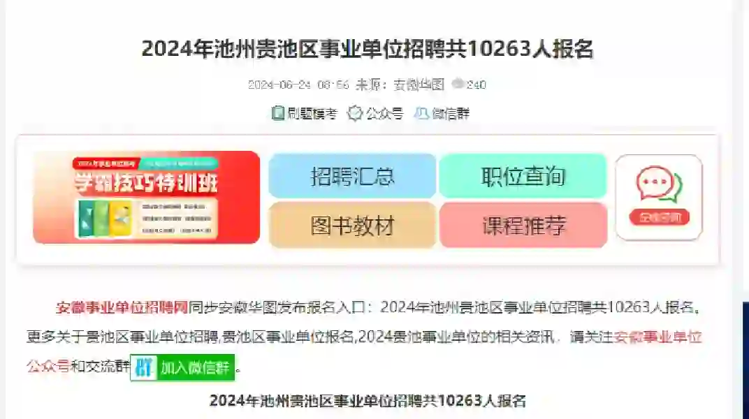 池州贵池区事业单位招聘共10263人