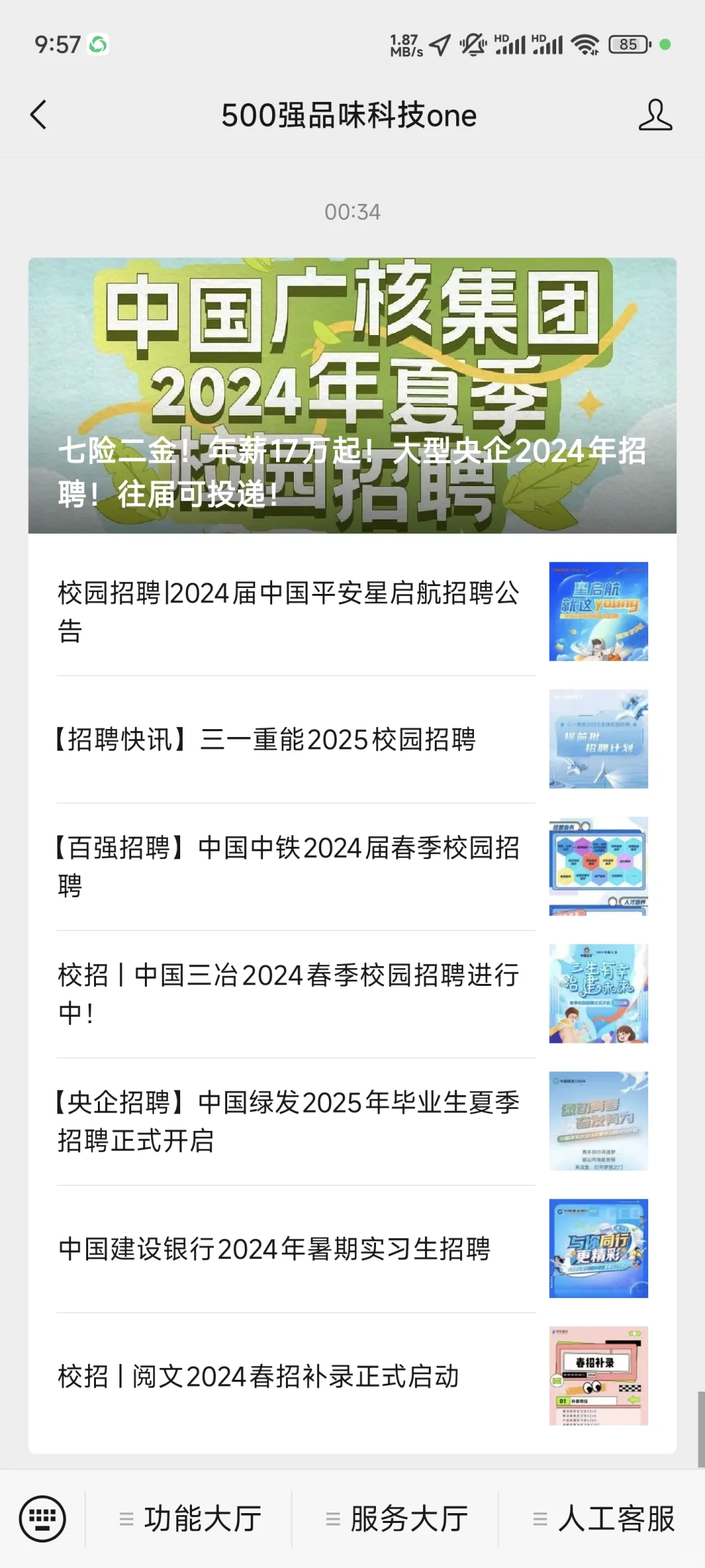【招聘快讯】三一重能2025校园招聘