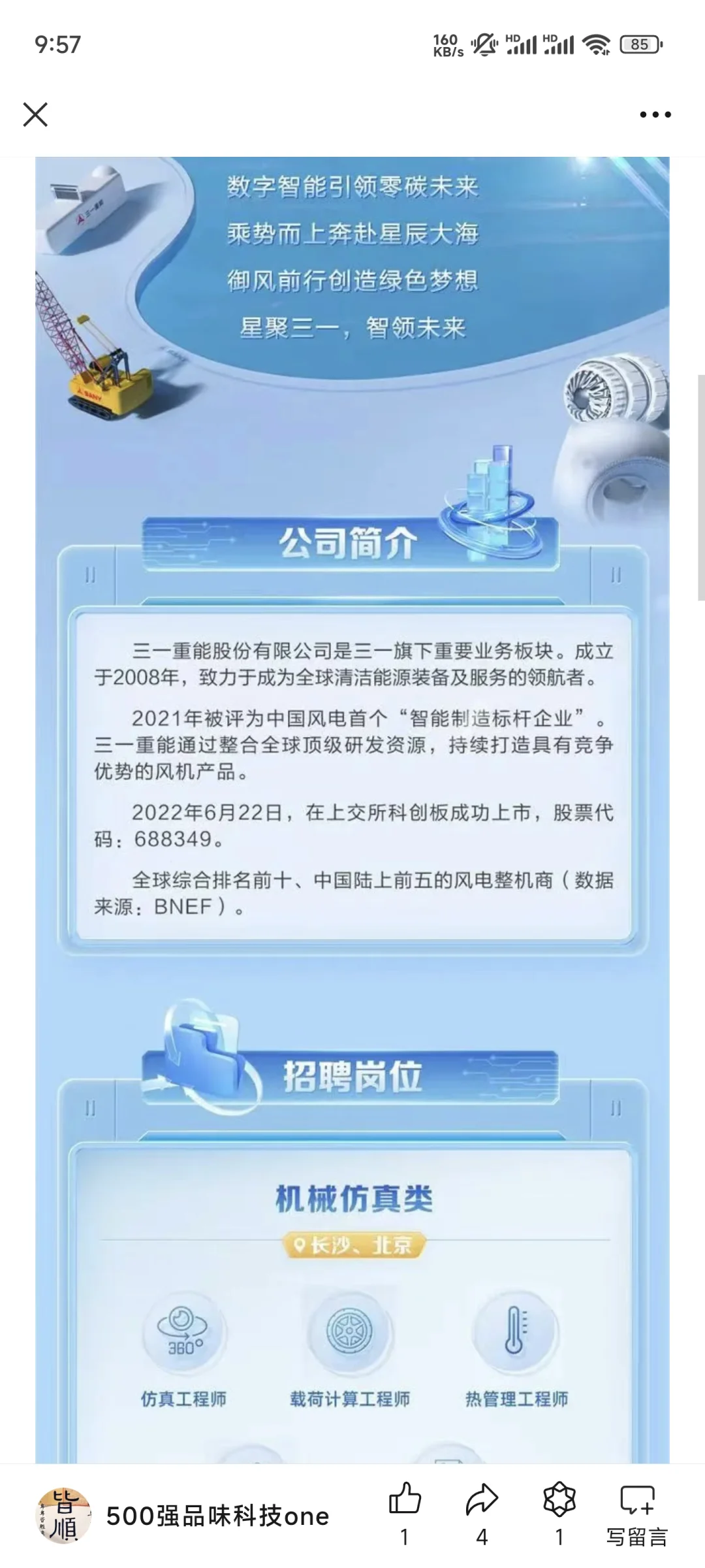 【招聘快讯】三一重能2025校园招聘