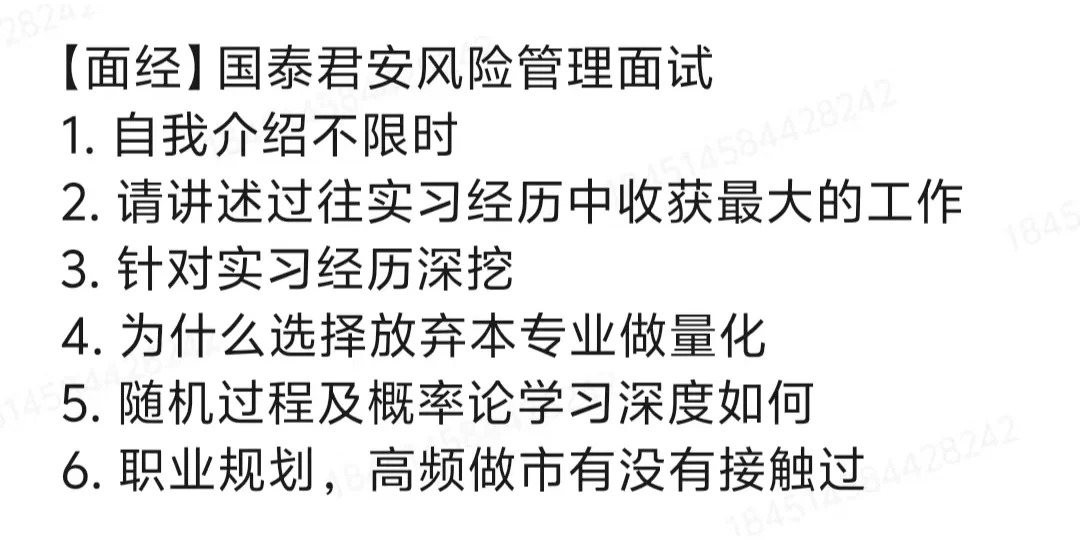 国泰君安实习开通刚开1周|附5份面经