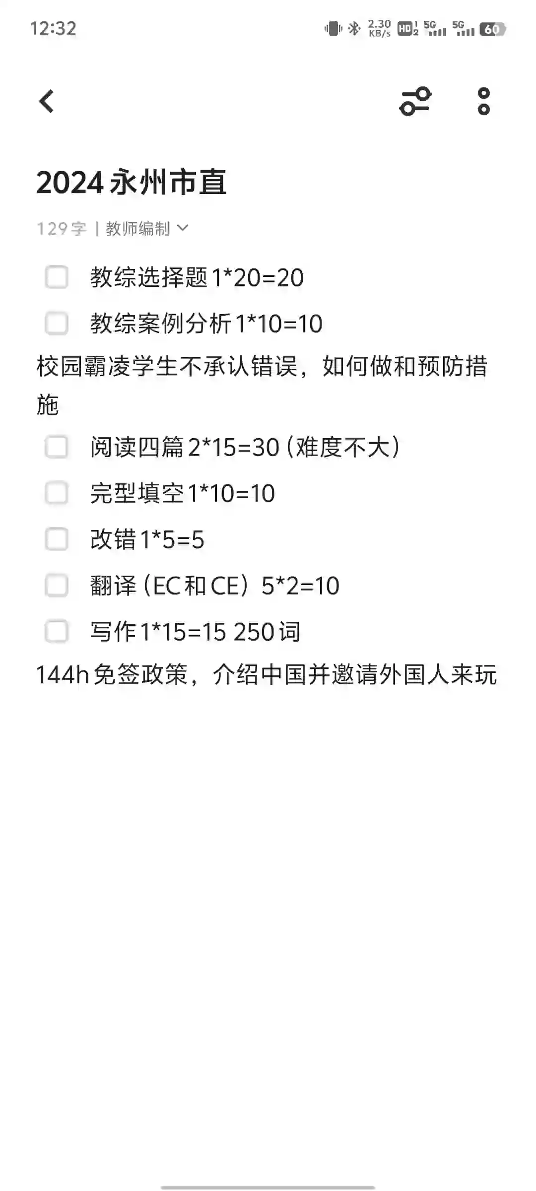 2024永州市直高中英语教师招聘笔试
