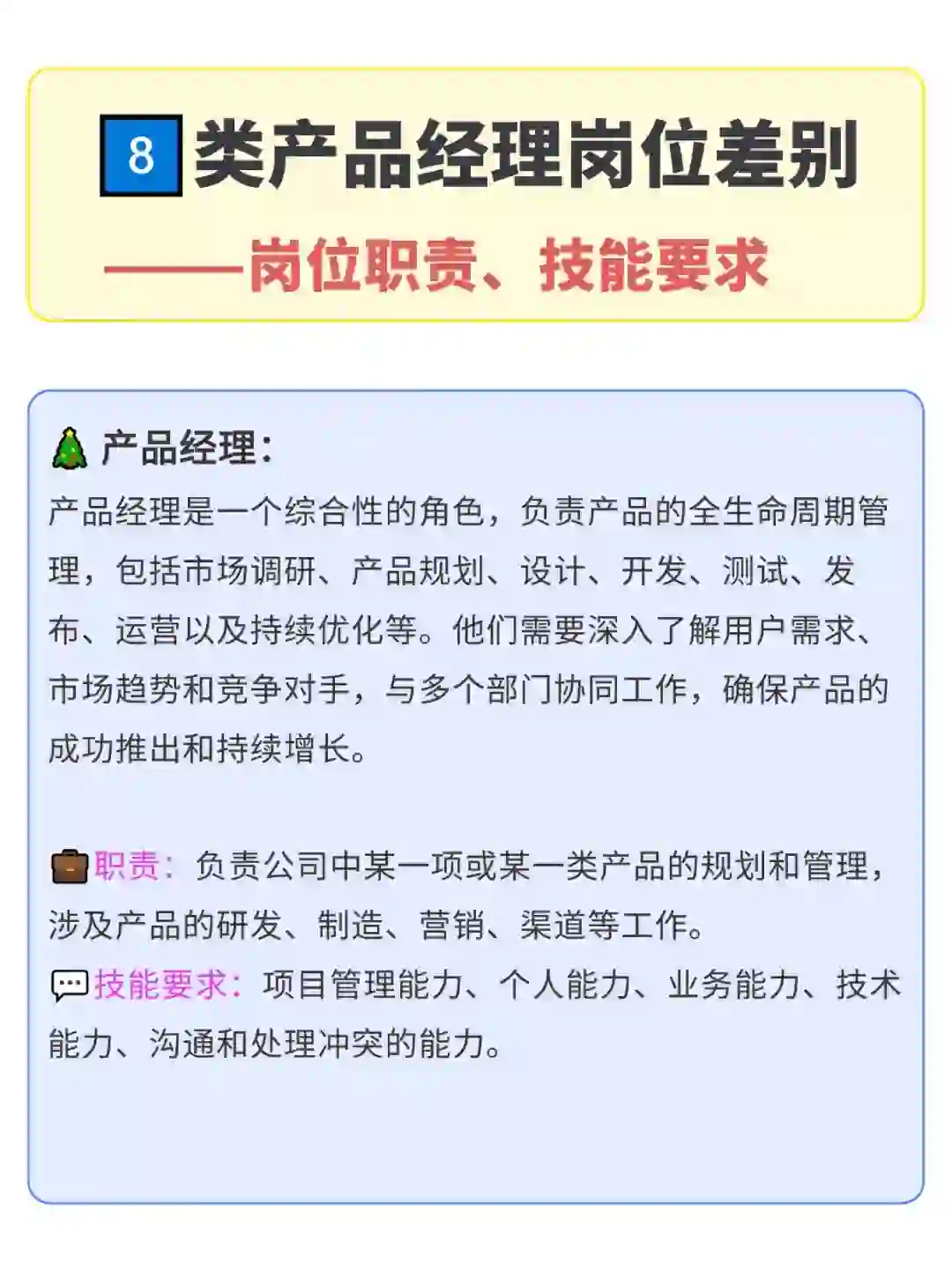 新人收藏?8类产品经理岗位差别