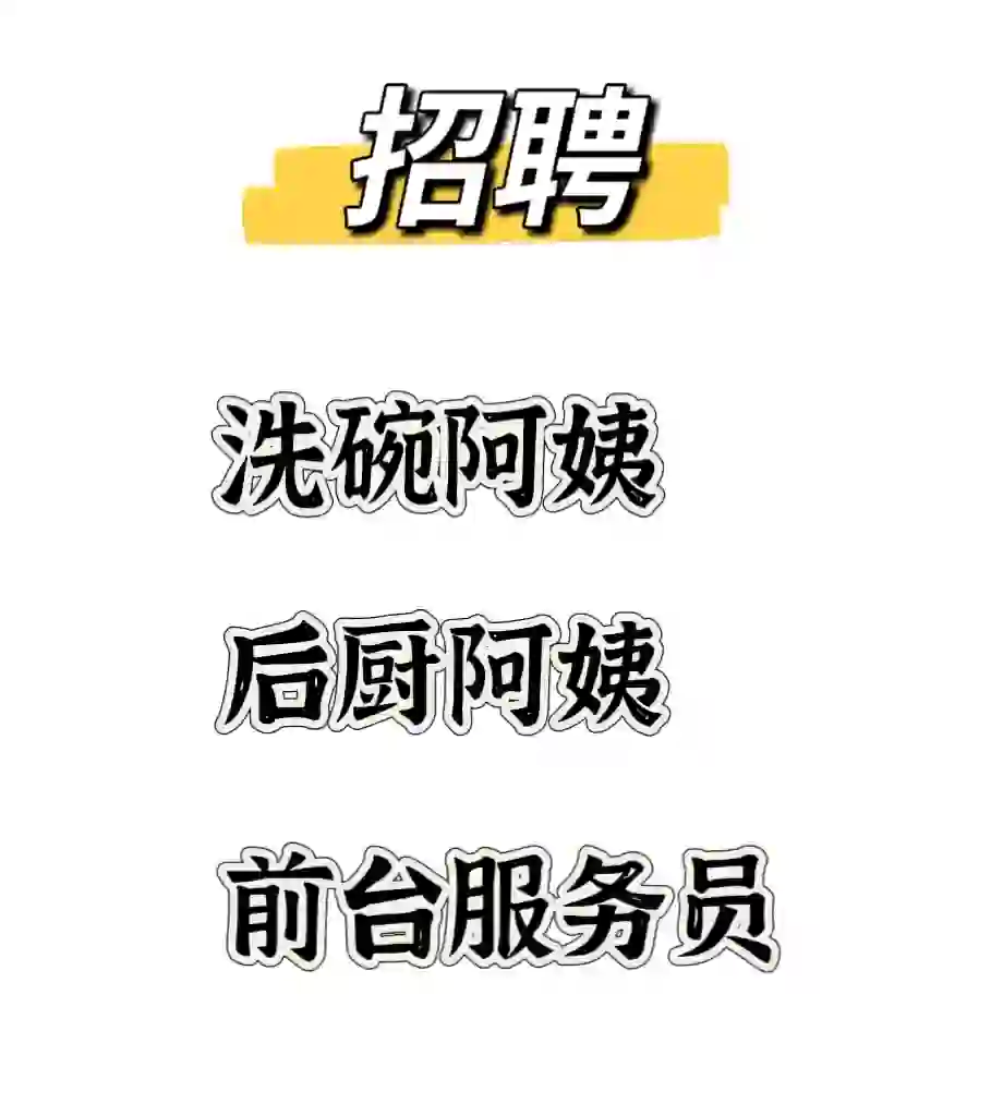福州晋安，台江分店招聘服务员！