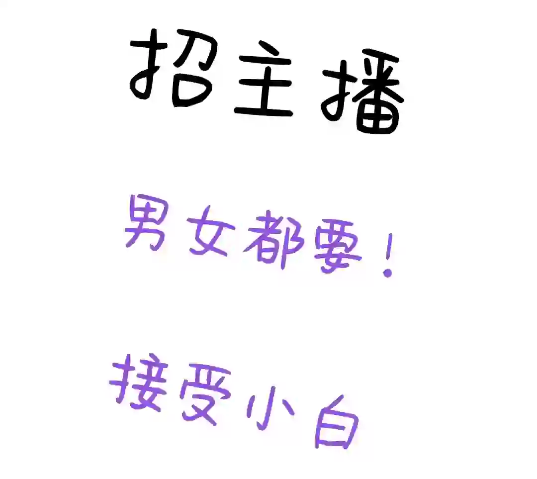 招人啦