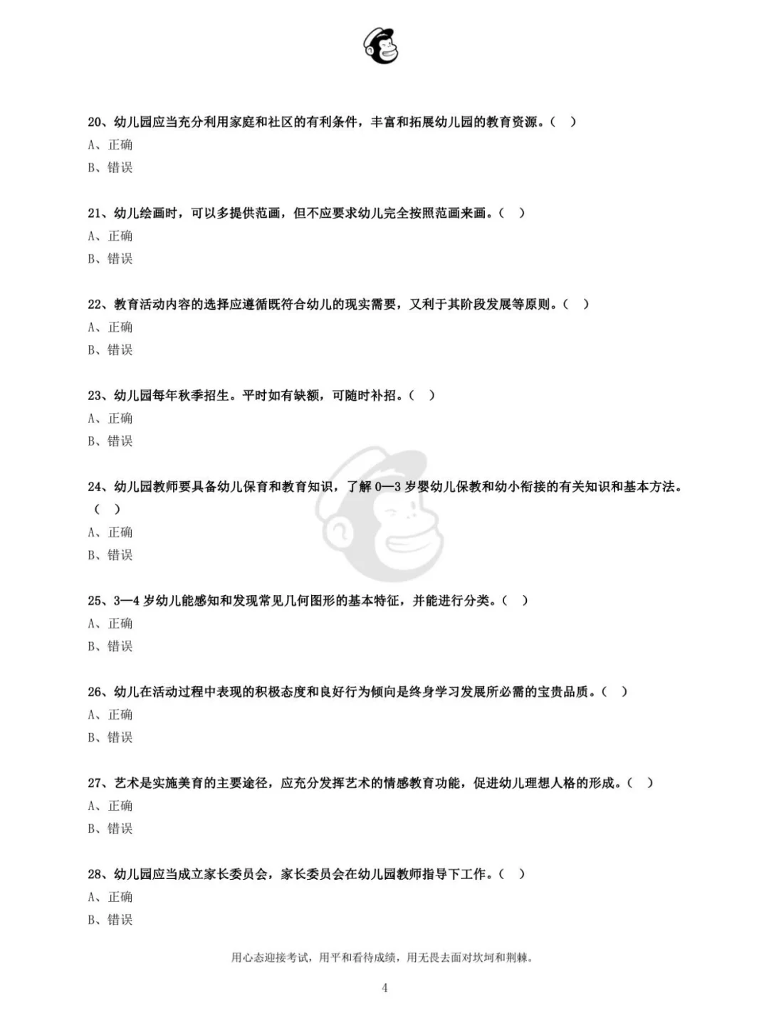 2022年南京市幼儿教师招聘真题