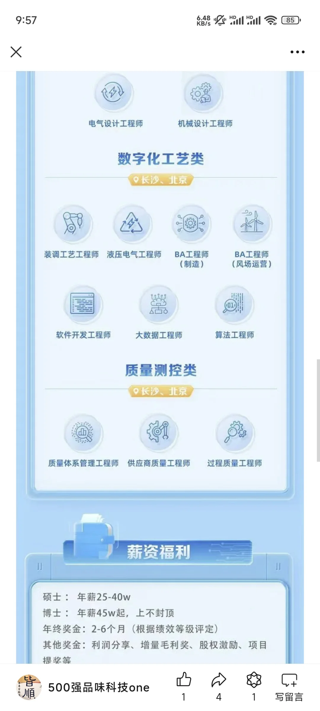 【招聘快讯】三一重能2025校园招聘