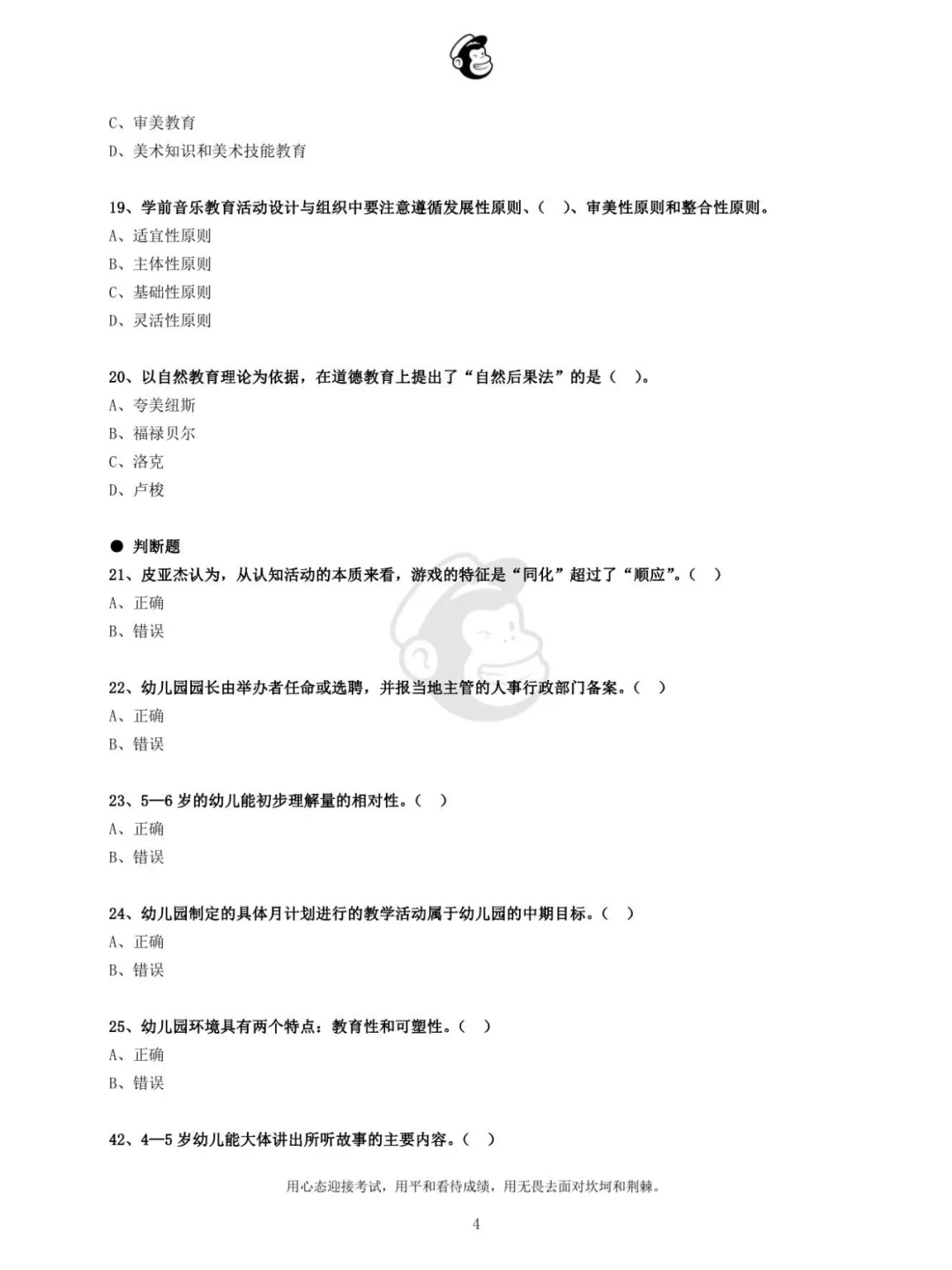 2021年镇江市幼儿教师招聘真题