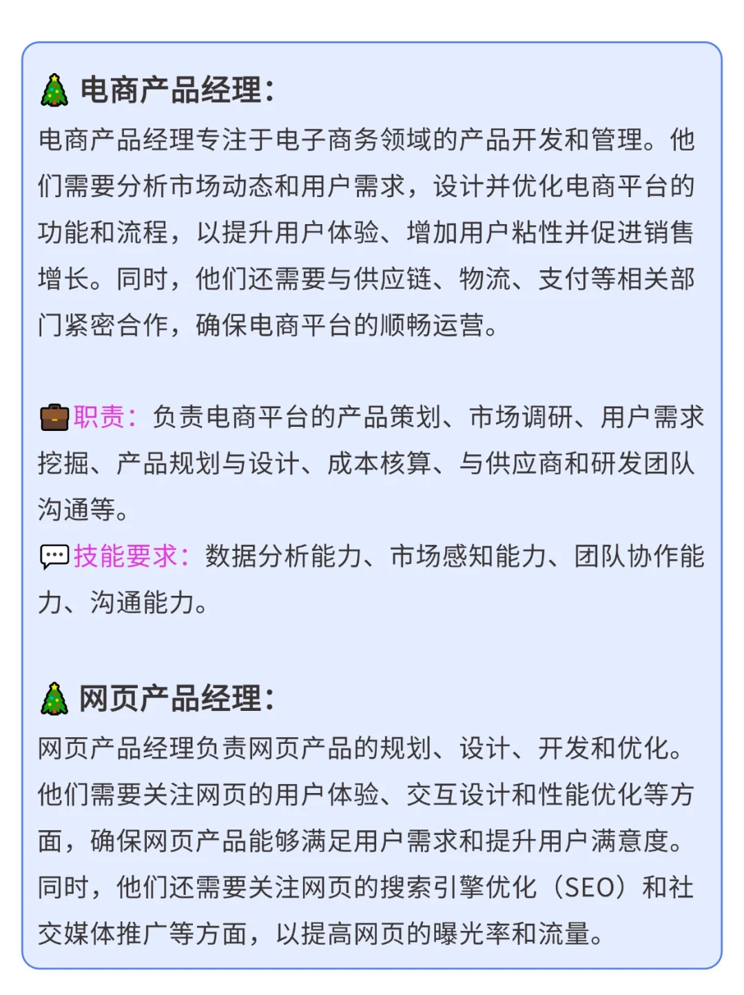 新人收藏?8类产品经理岗位差别