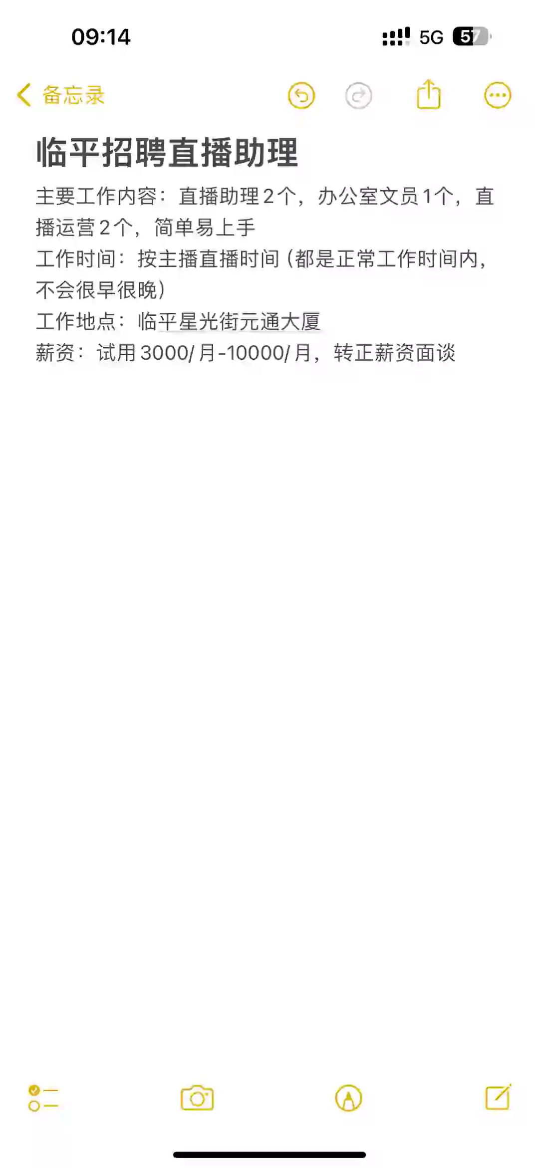 临平直播助理招聘