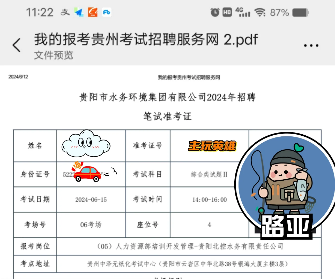 贵阳北控水务有限责任公司成绩