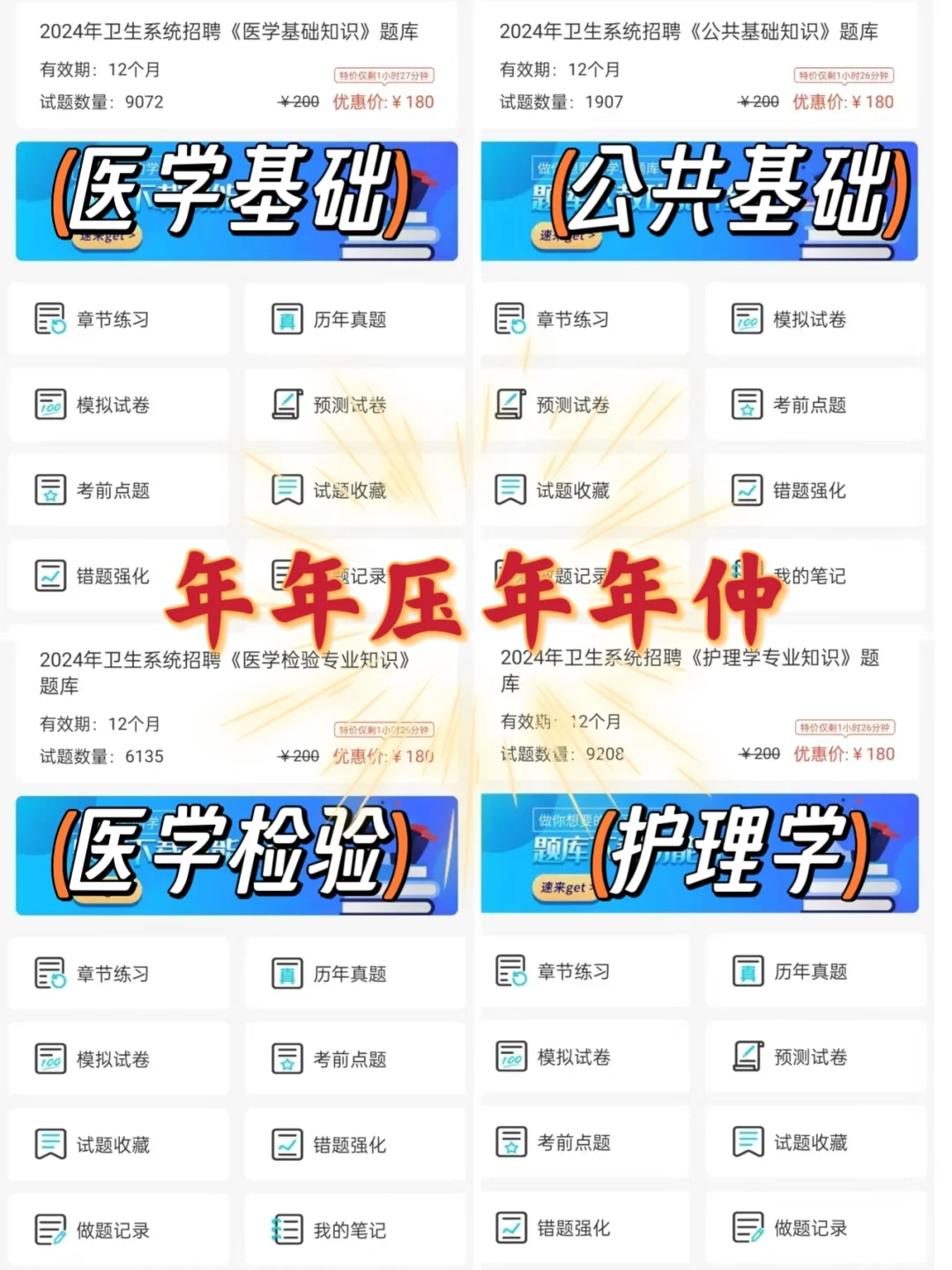 信我?卫健委招聘死磕这个app就对了
