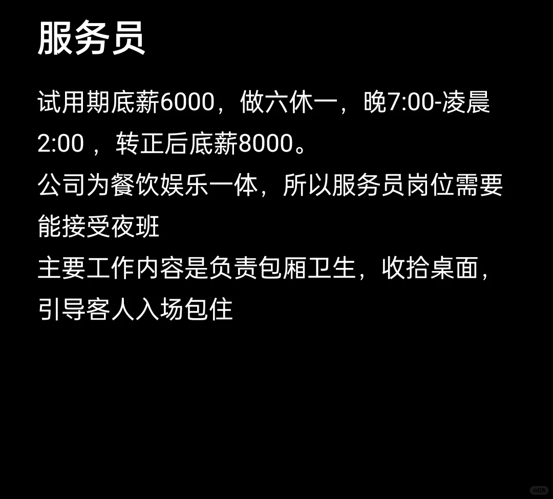 招聘服务员