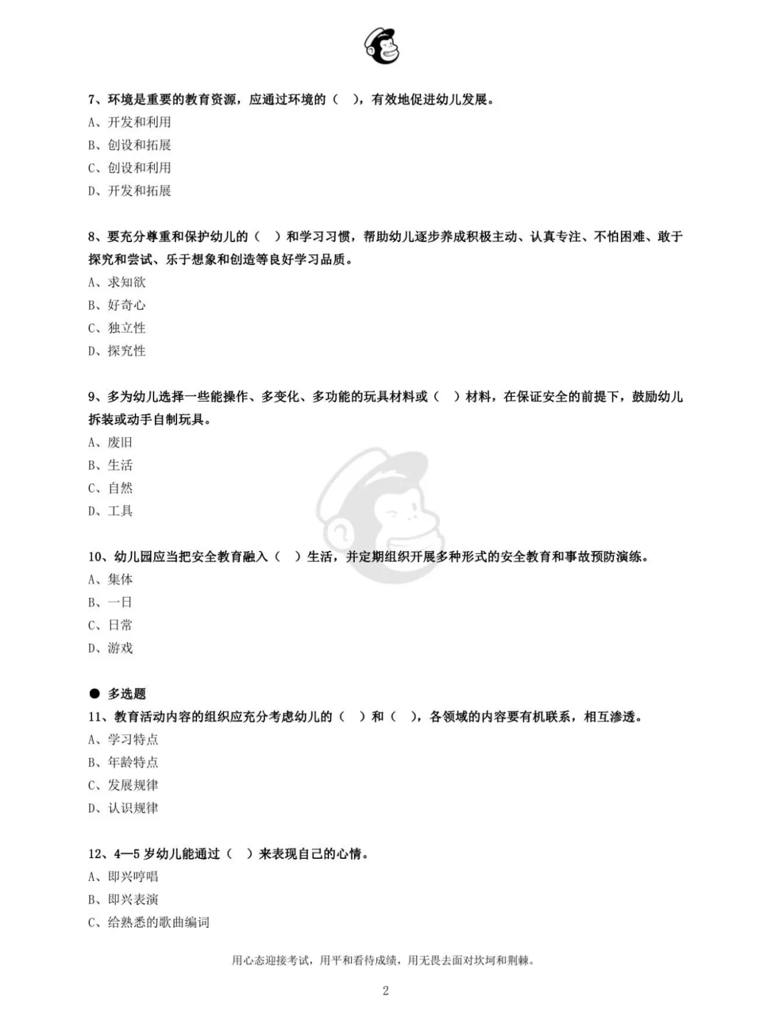 2022年南京市幼儿教师招聘真题
