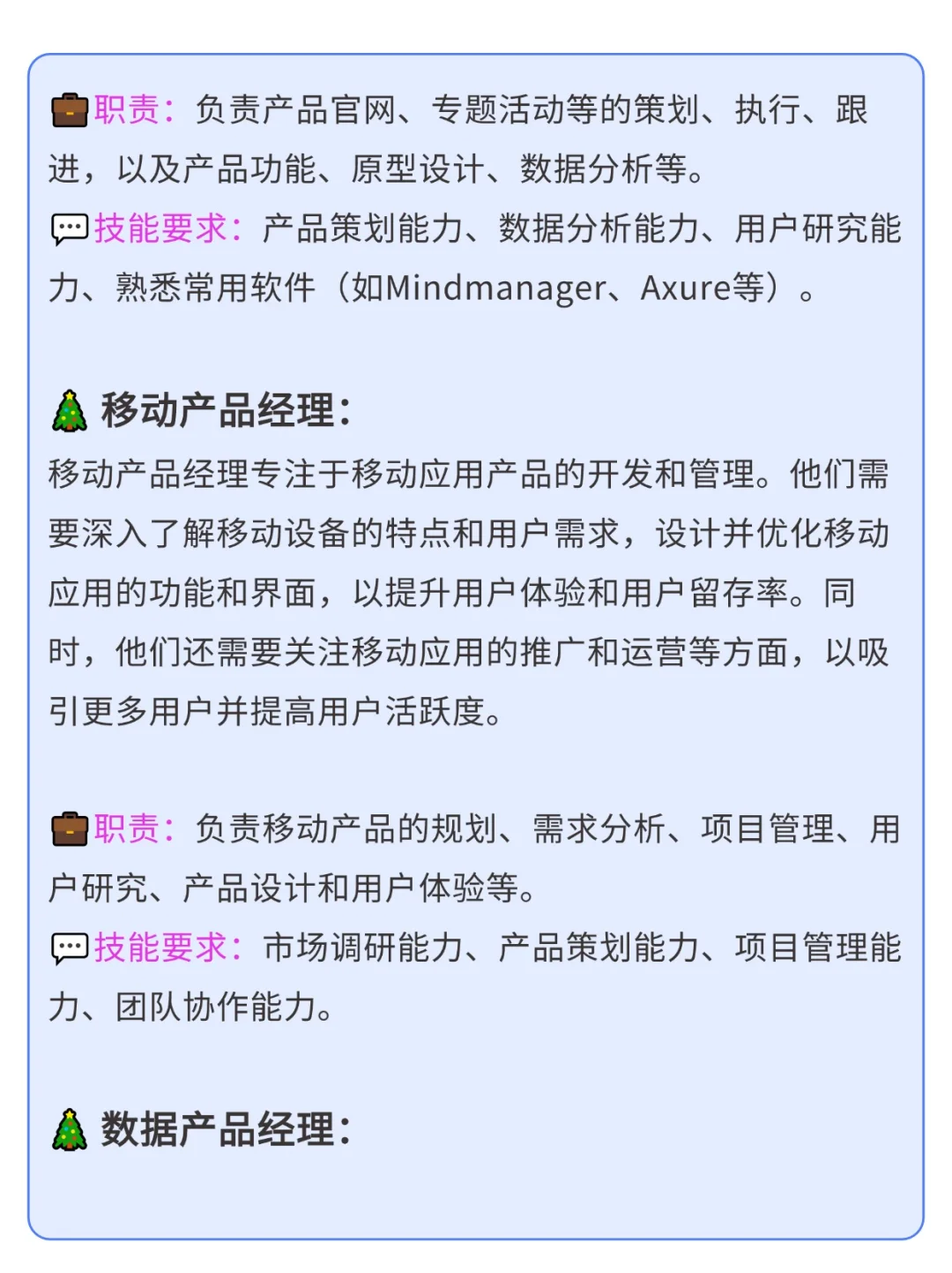 新人收藏?8类产品经理岗位差别