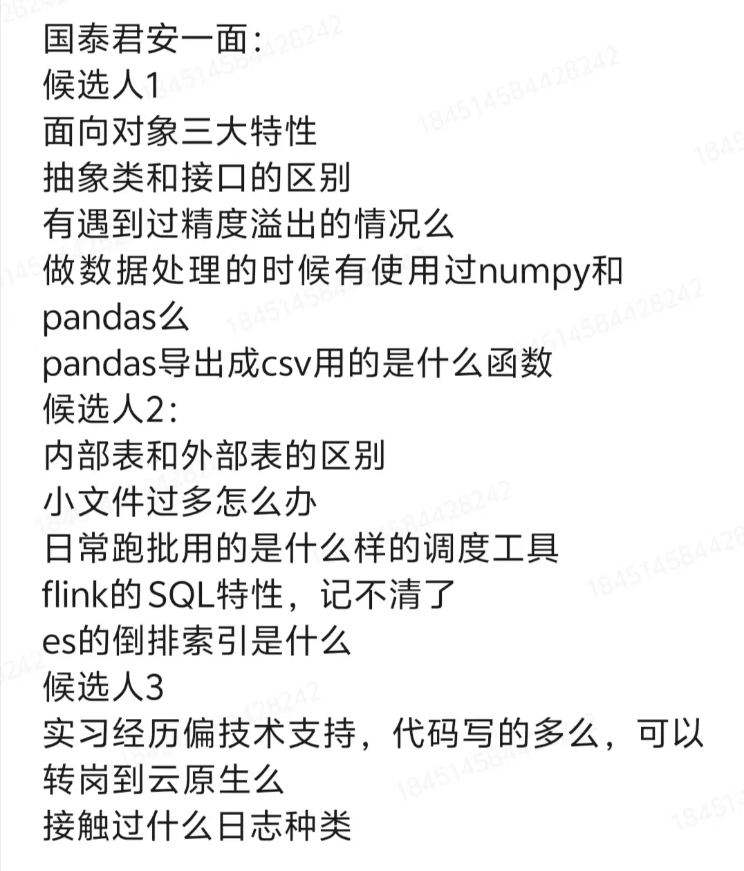 国泰君安实习开通刚开1周|附5份面经