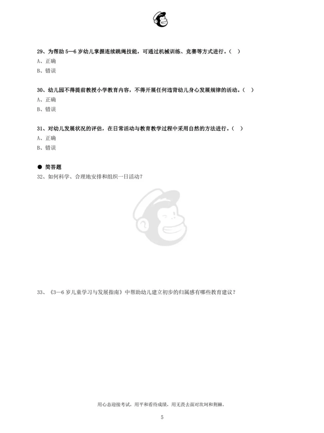 2022年南京市幼儿教师招聘真题