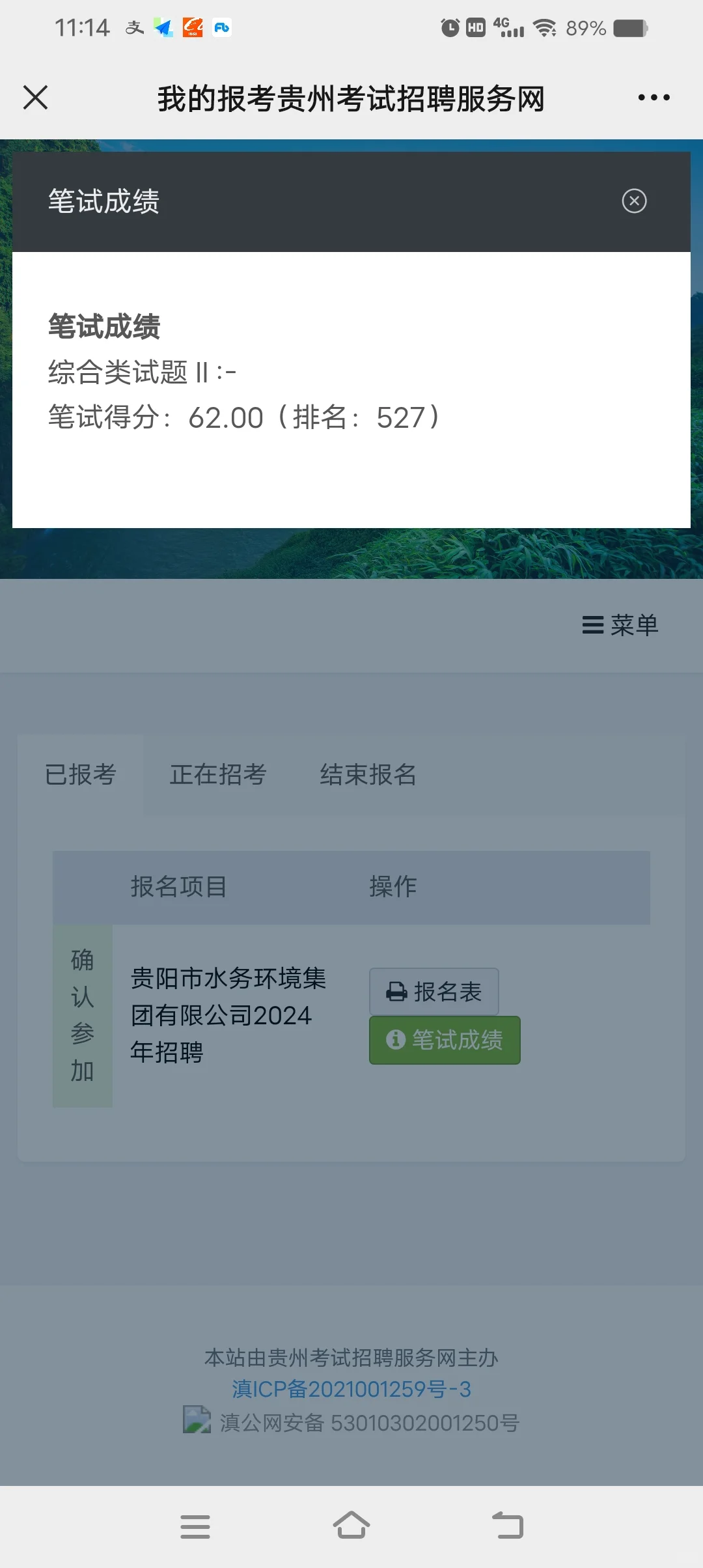 贵阳北控水务有限责任公司成绩