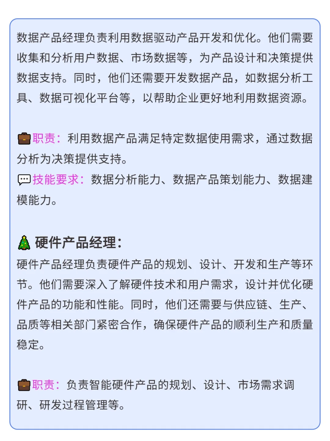 新人收藏?8类产品经理岗位差别