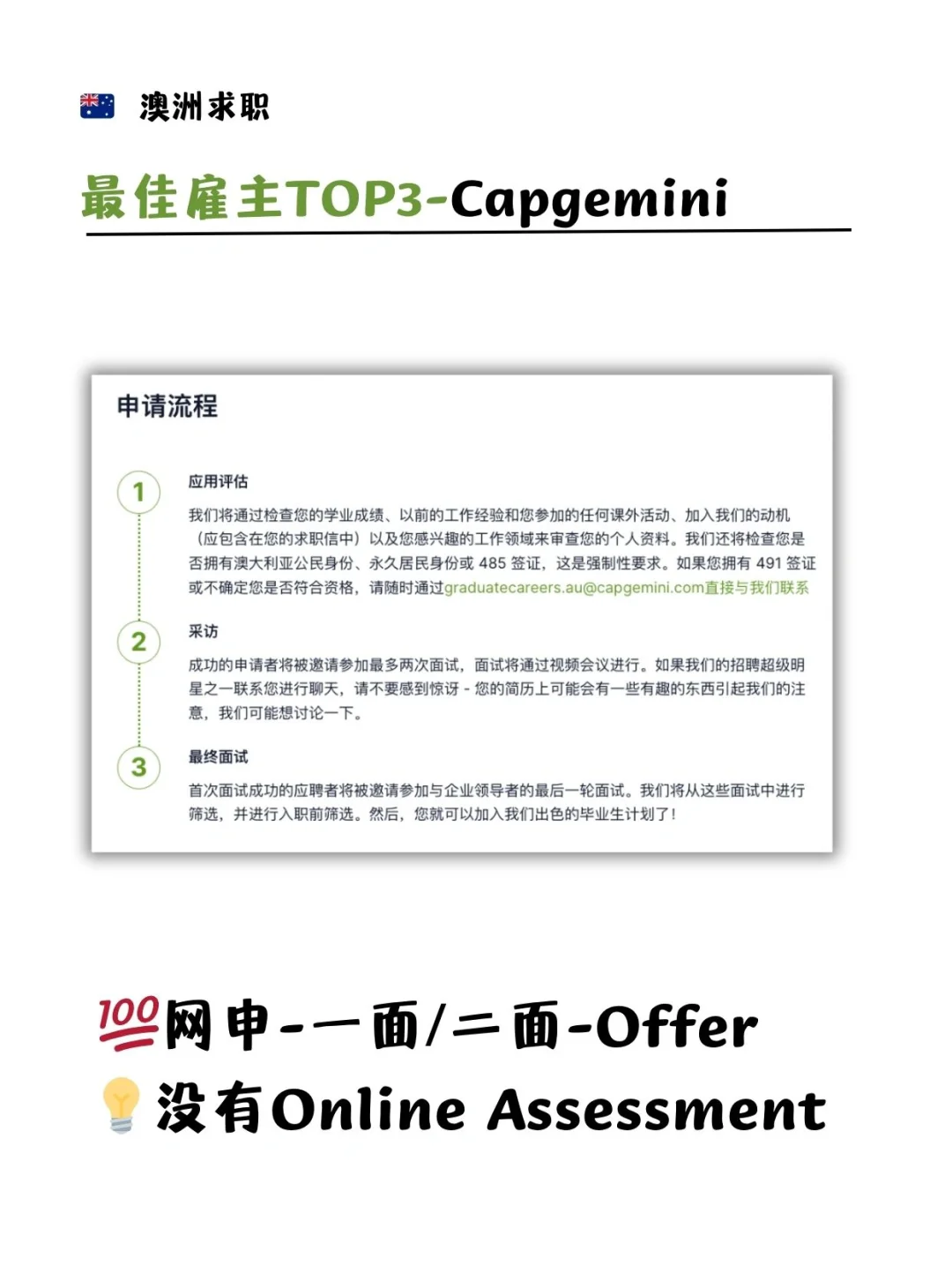 ?澳洲求职TOP1-10雇主（附招聘流程
