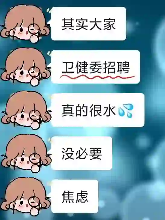 信我?卫健委招聘死磕这个app就对了