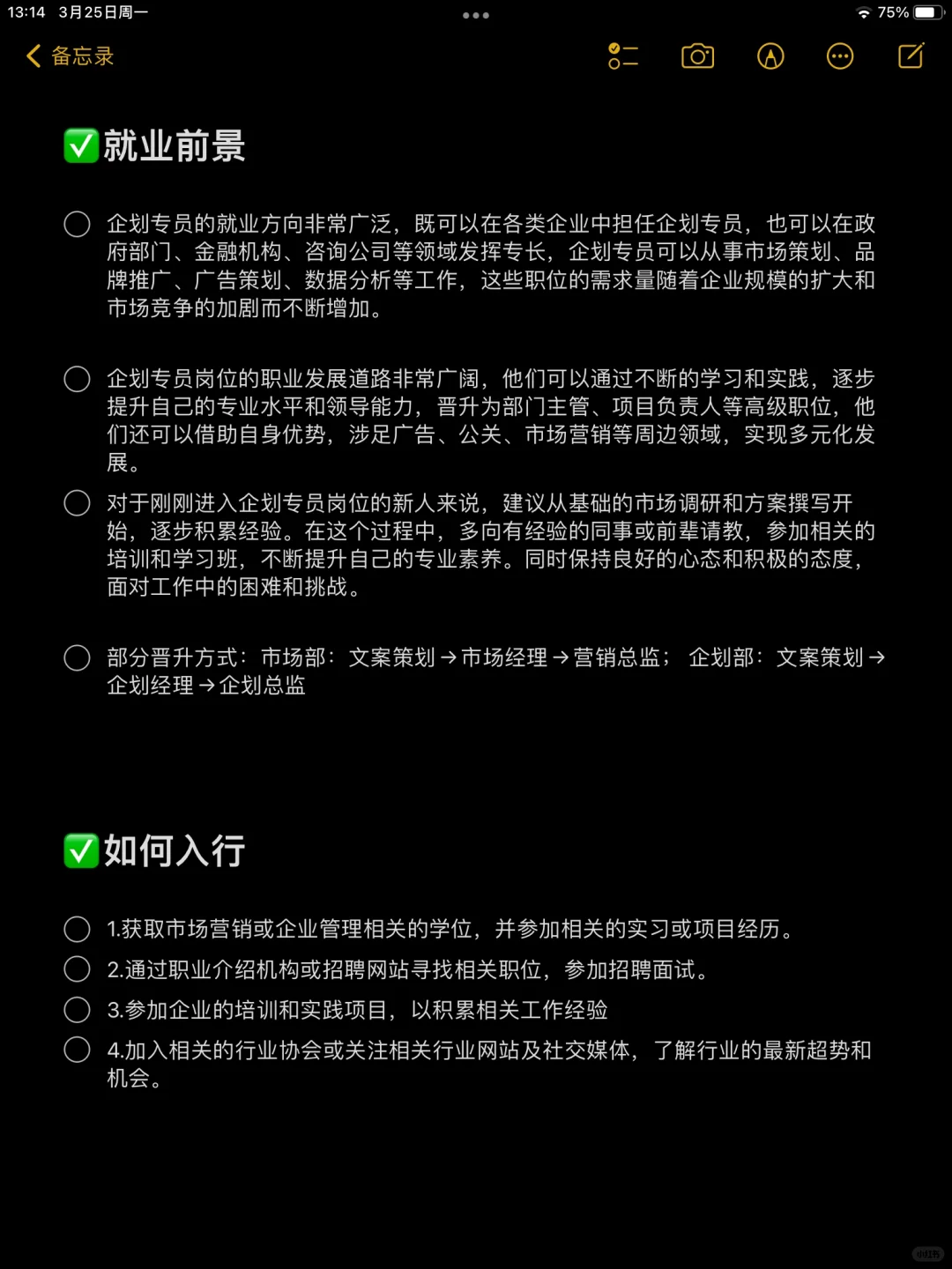 ?每天认识一个岗位 | 企划专员