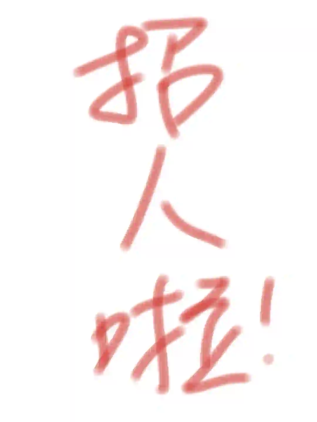 南京超级神仙的传媒公司?