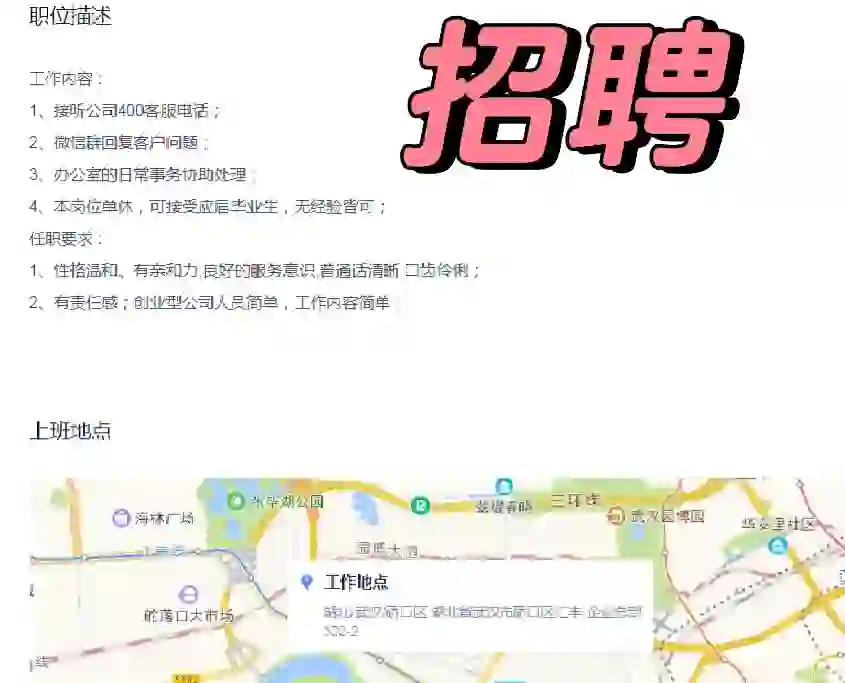 武汉线上客服招聘