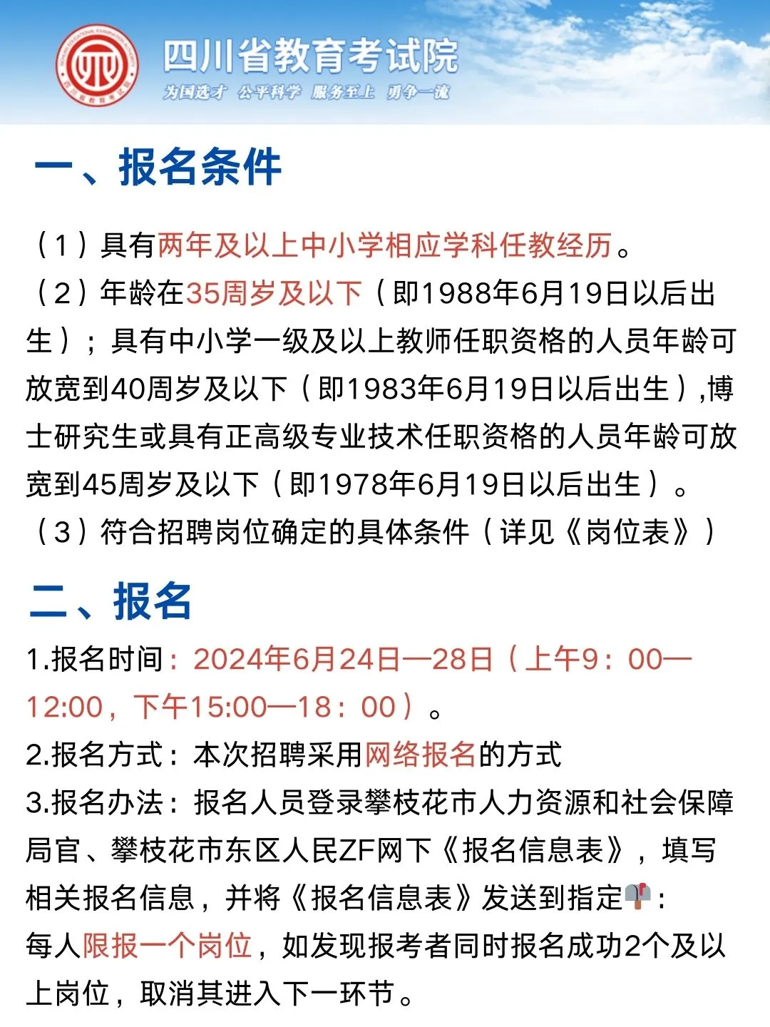 有编?攀枝花市东区公开招聘10名教师