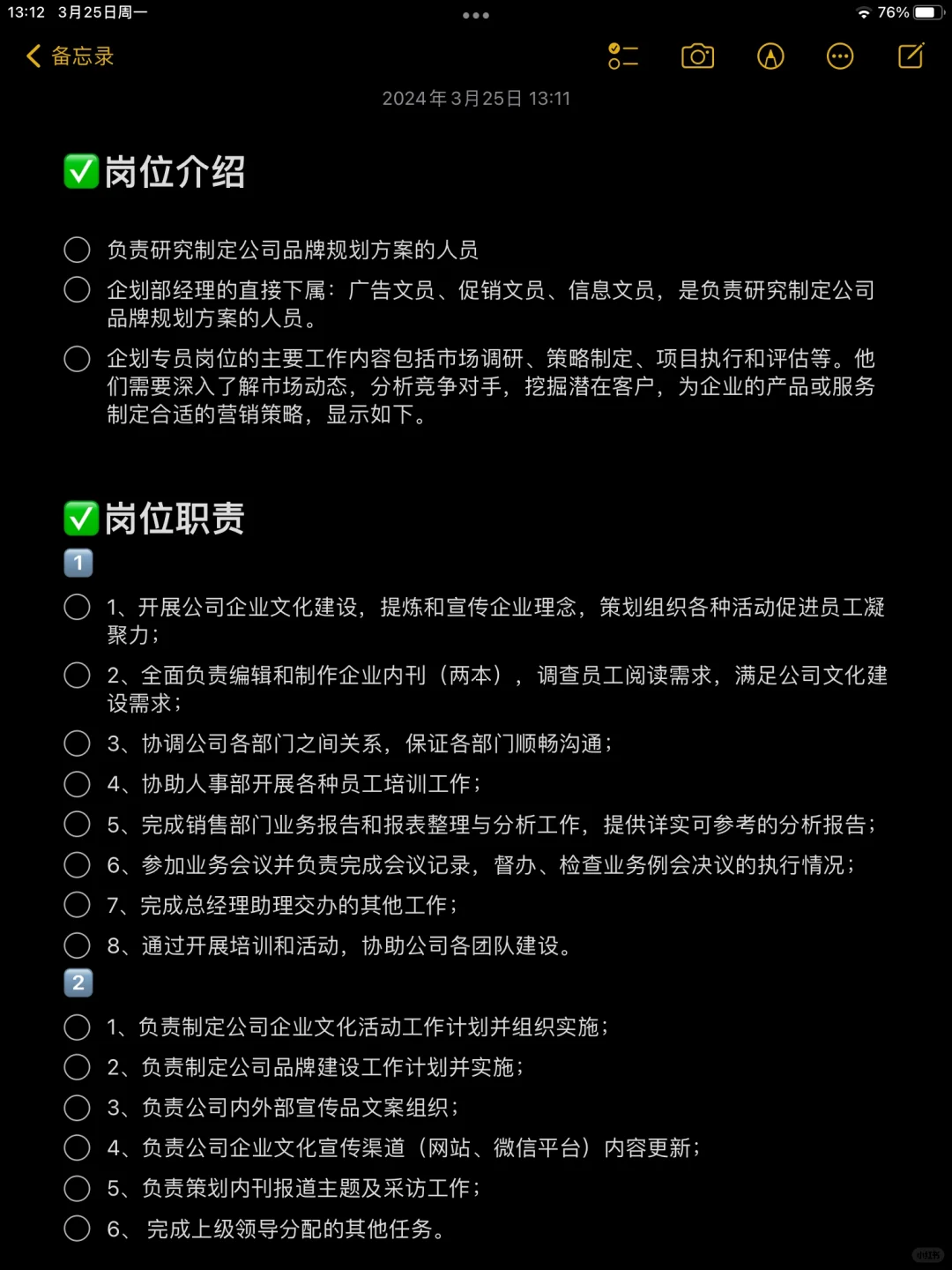 ?每天认识一个岗位 | 企划专员