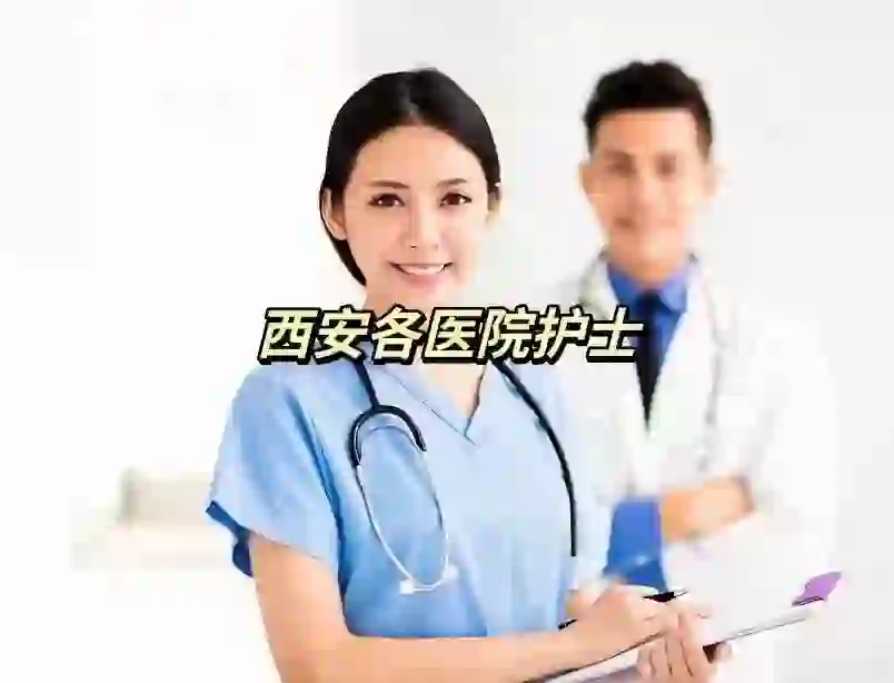 三甲医院招聘