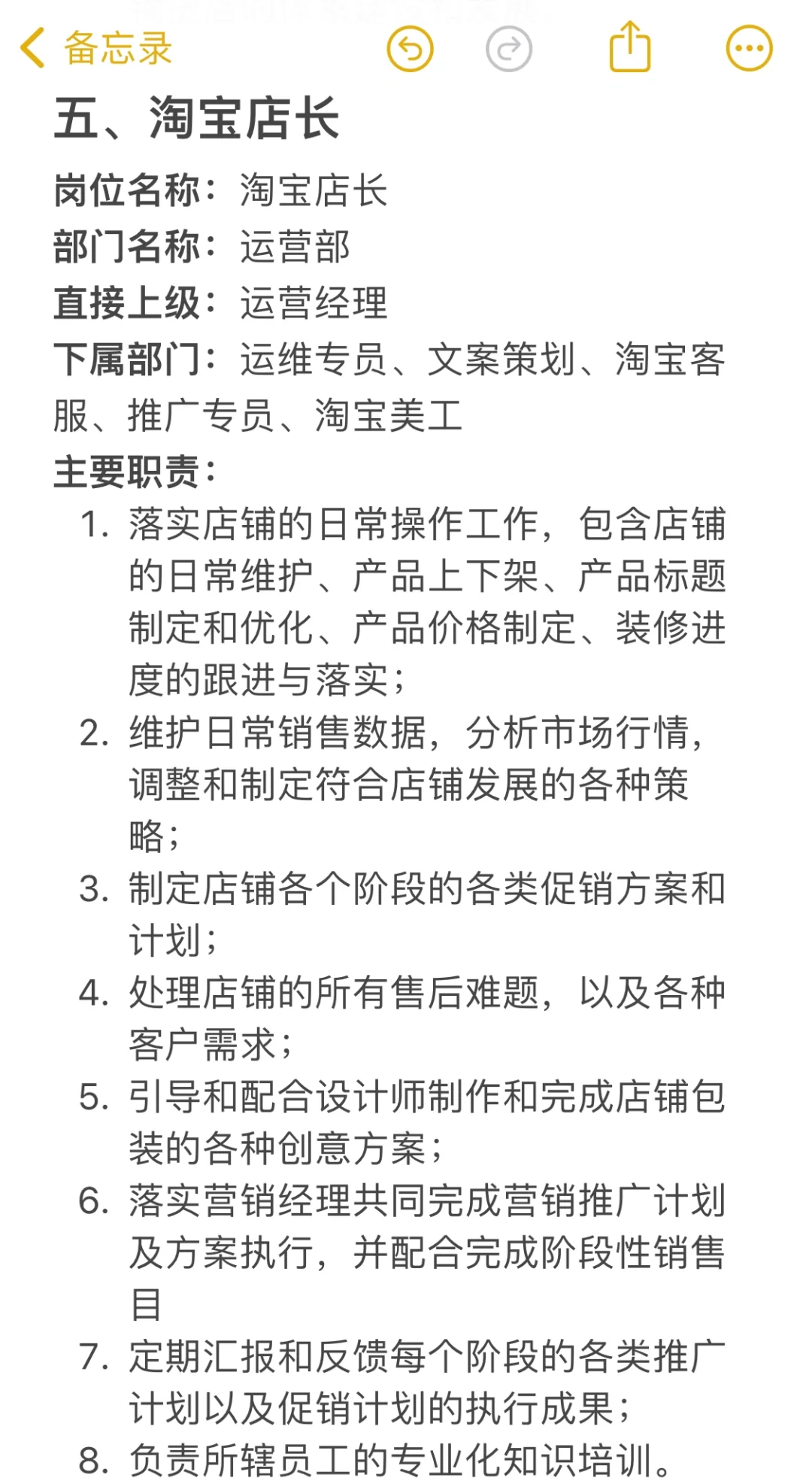 ?电商运营部岗位集锦?（上）职场必备
