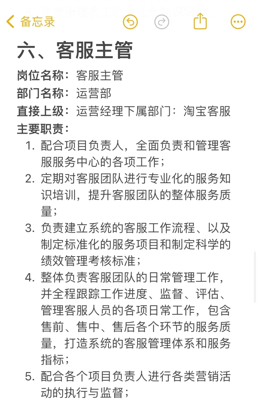 ?电商运营部岗位集锦?（上）职场必备