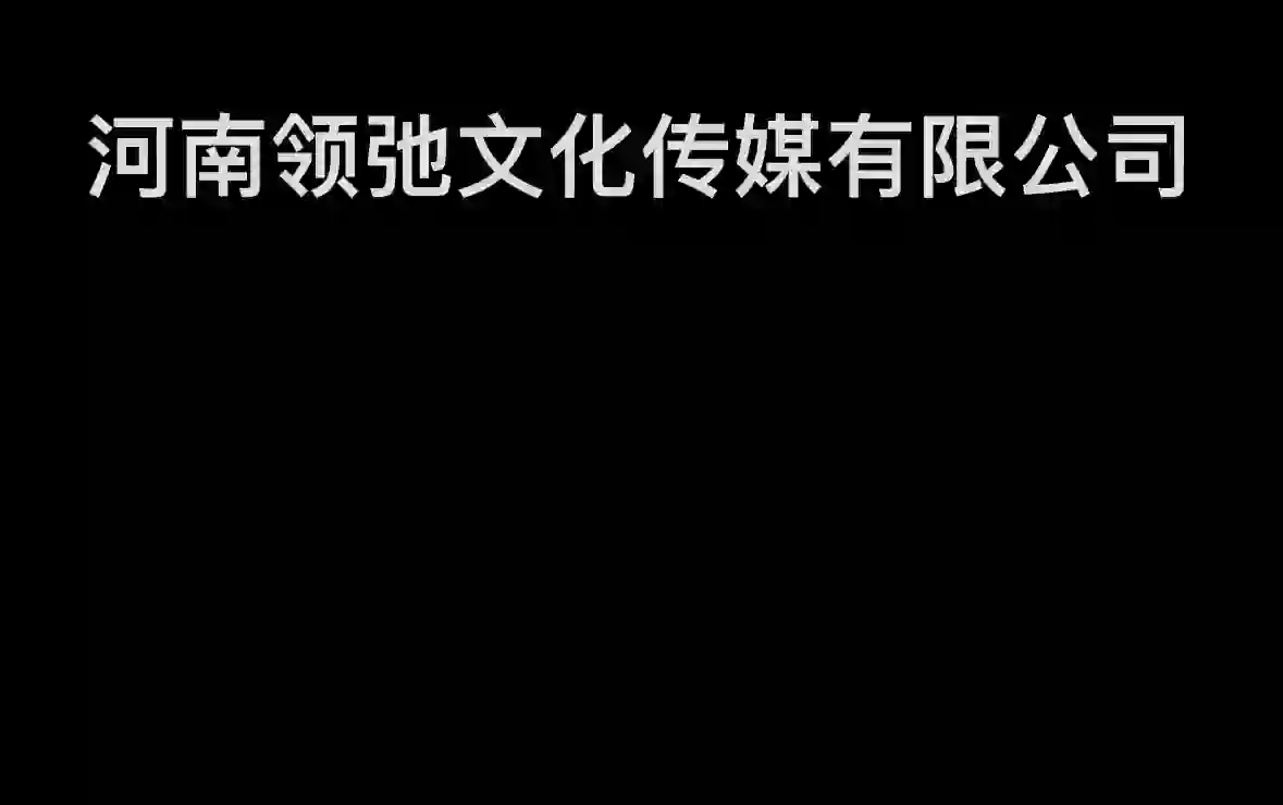 河南领弛文化传媒有限公司有姐妹们去过嘛