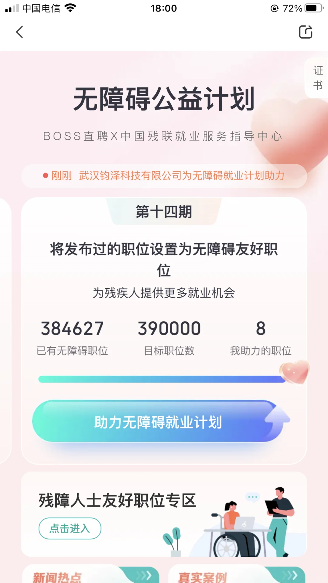 无障碍招聘
