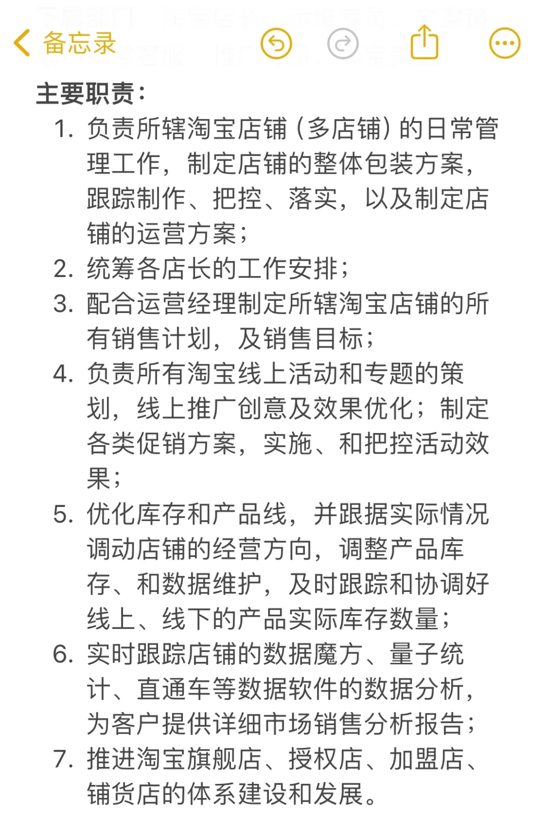 ?电商运营部岗位集锦?（上）职场必备
