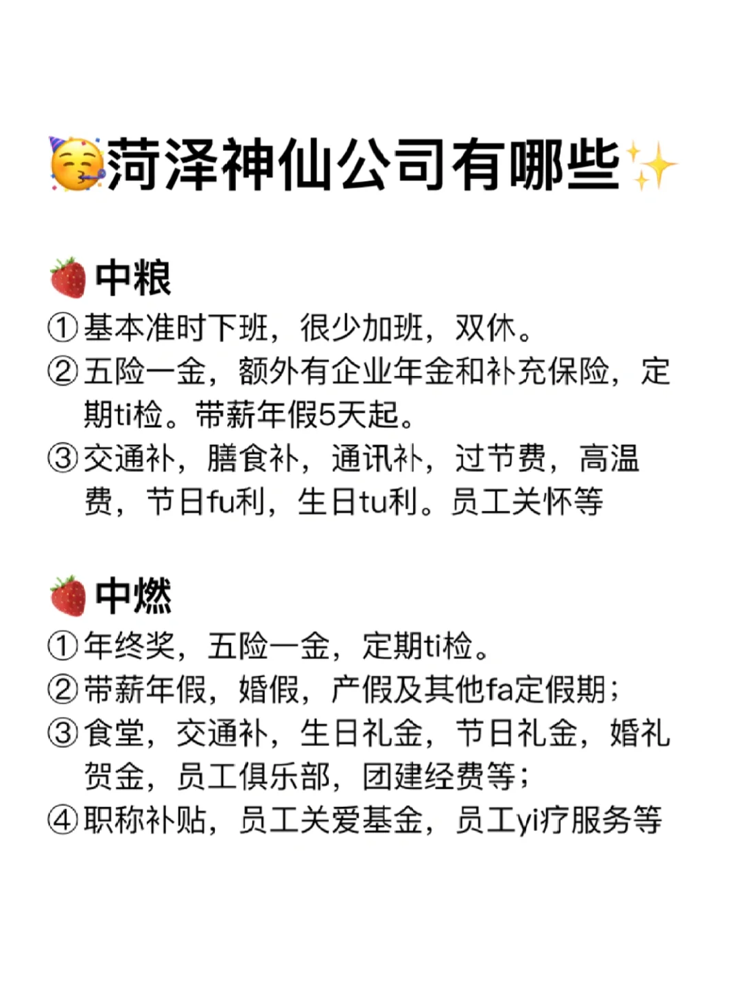 菏泽神仙公司✨工作福利好 跳槽大胆冲✅