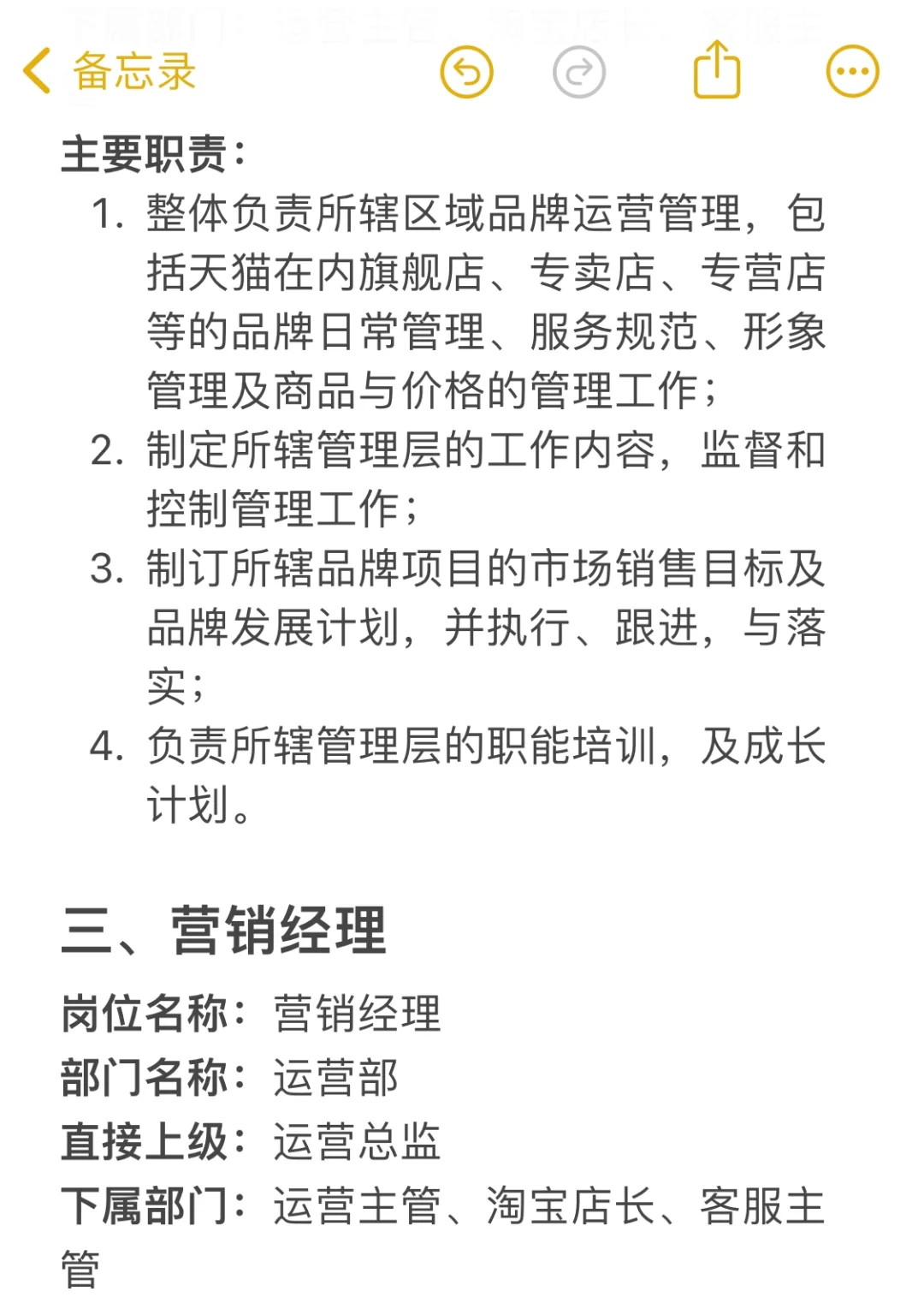 ?电商运营部岗位集锦?（上）职场必备