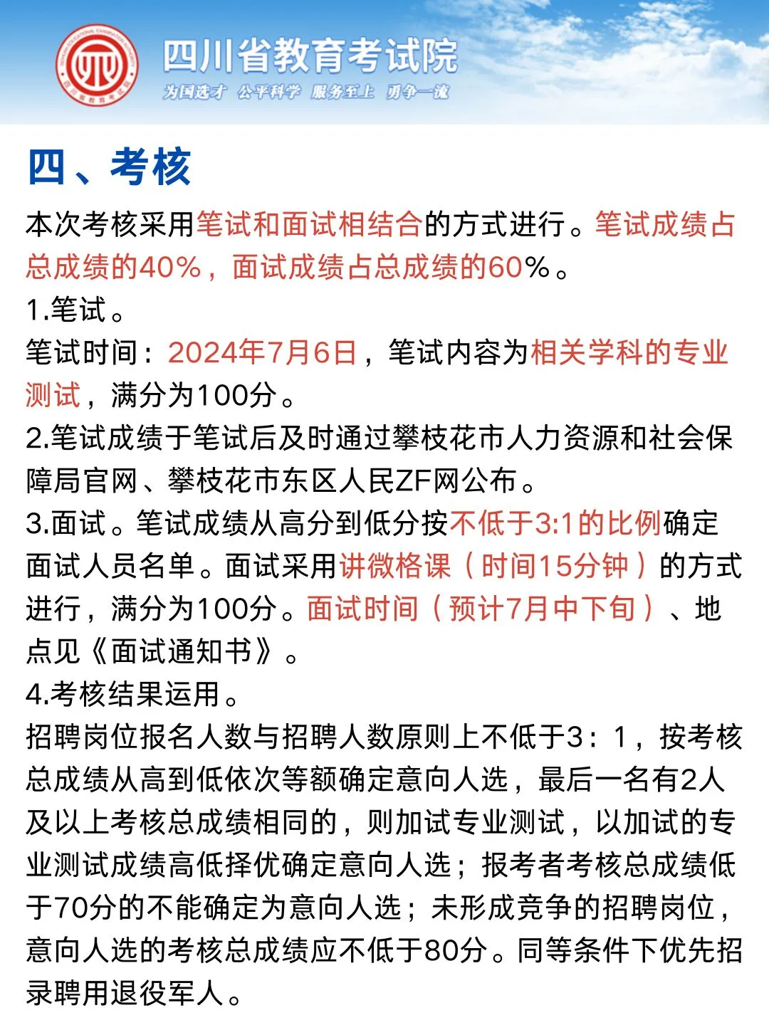 有编?攀枝花市东区公开招聘10名教师
