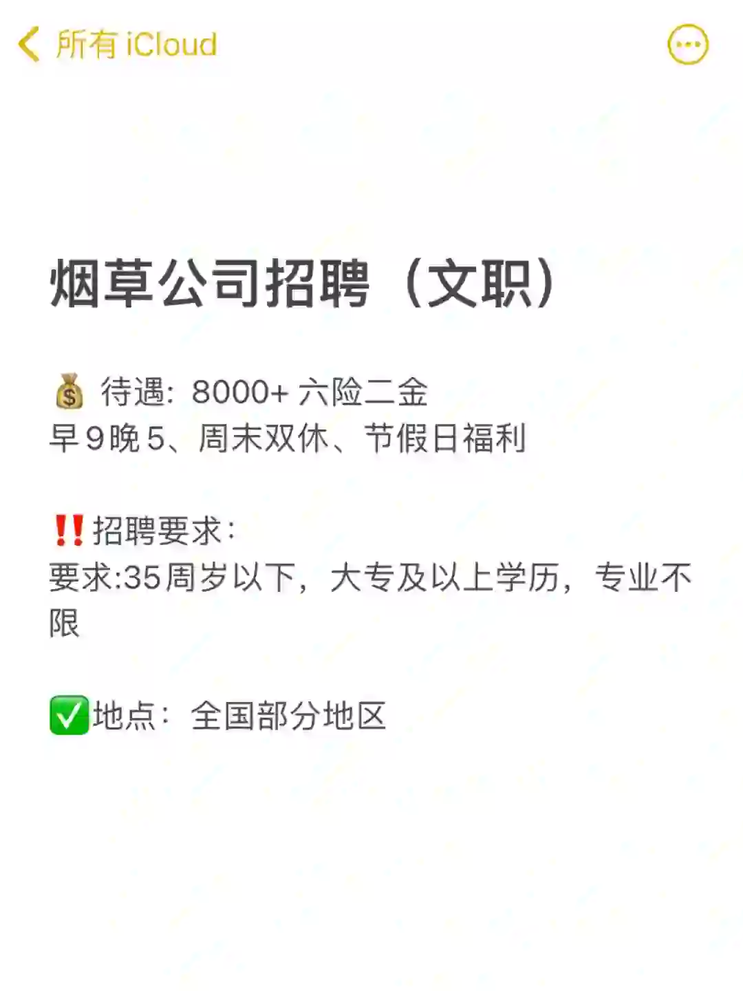 ?烟草公司招聘来啦，机会不多快冲！