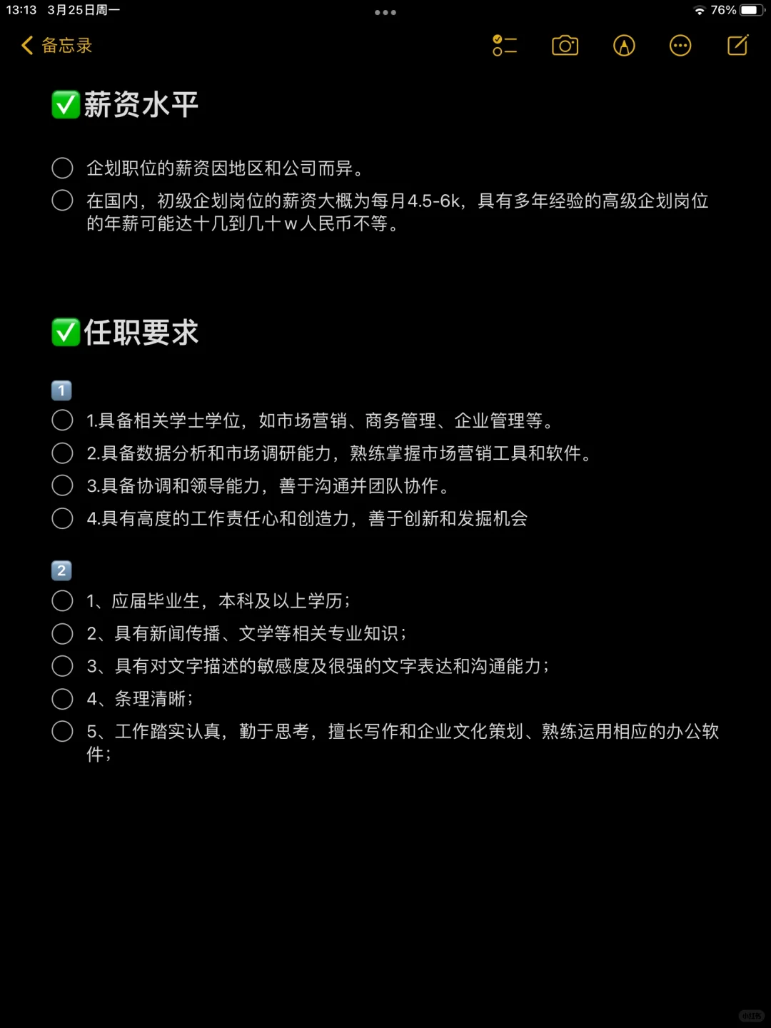 ?每天认识一个岗位 | 企划专员
