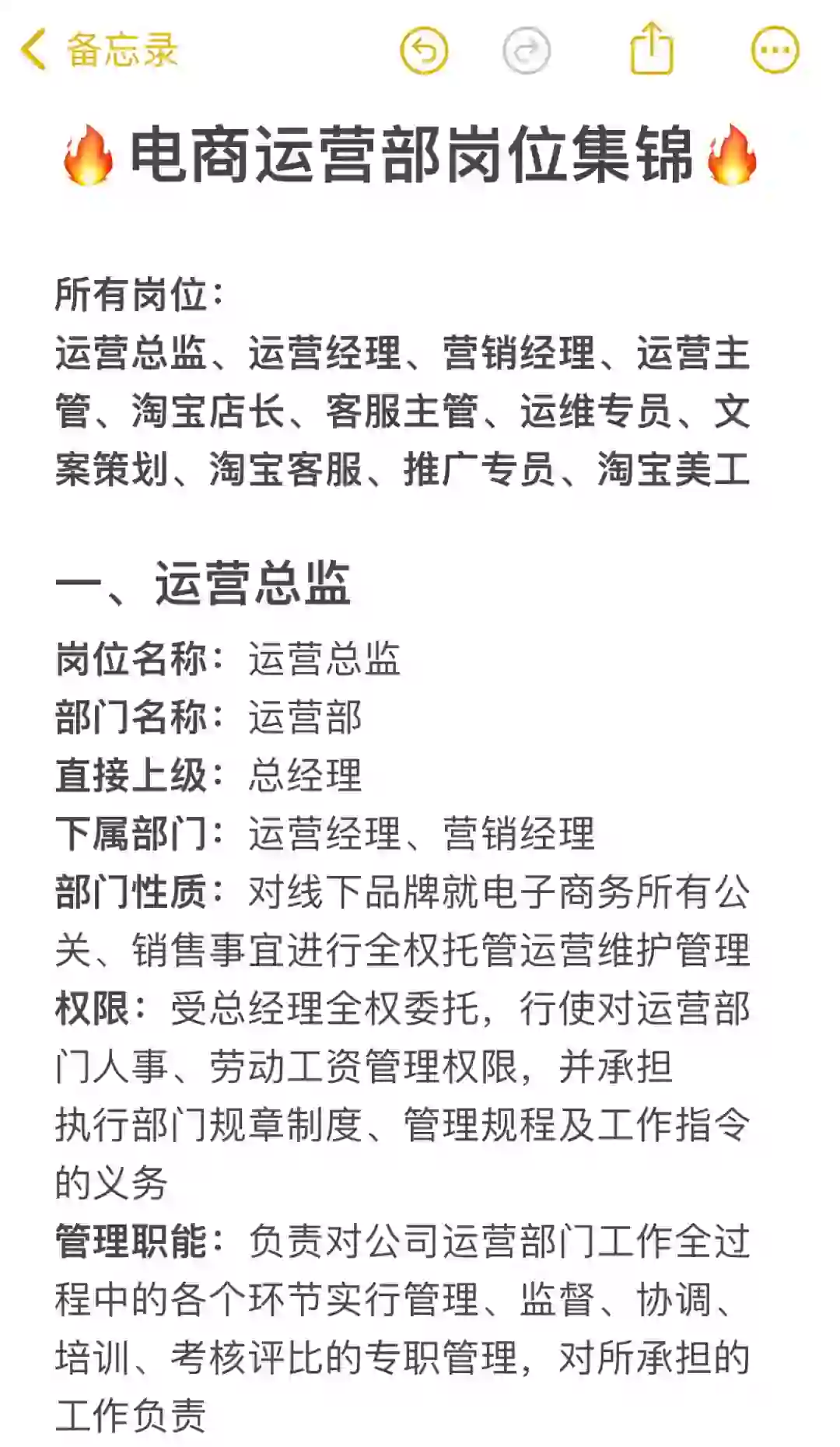 ?电商运营部岗位集锦?（上）职场必备