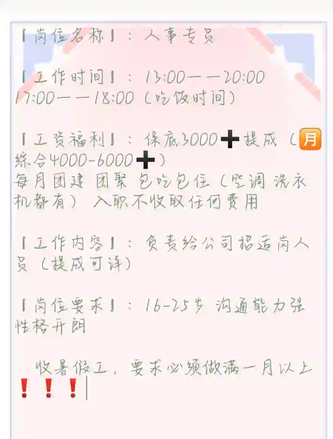 急招❗暑假工朋友们可以冲了?