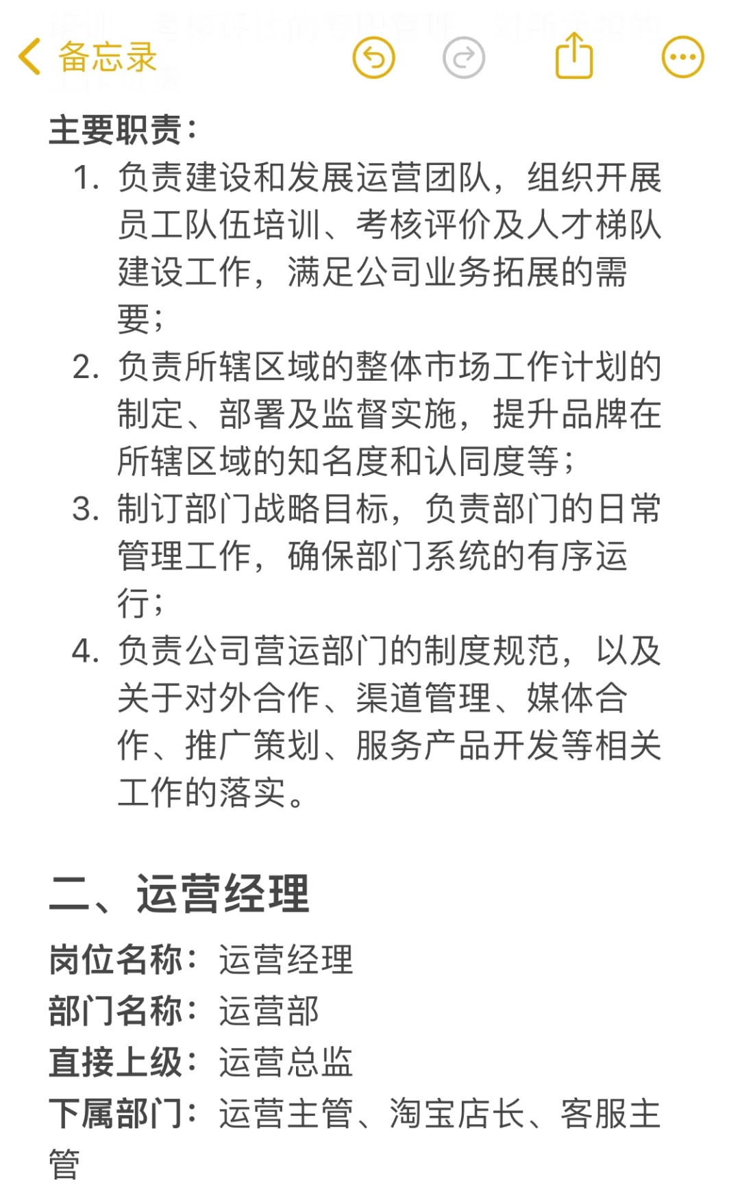 ?电商运营部岗位集锦?（上）职场必备