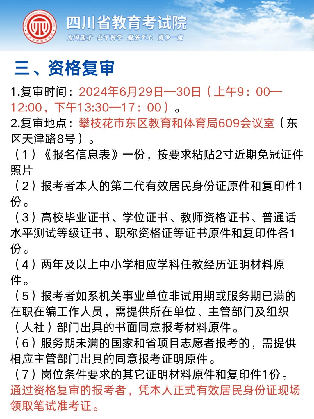有编?攀枝花市东区公开招聘10名教师