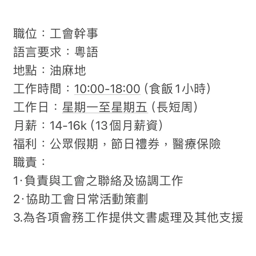 ??工會招聘幹事??‍♂️