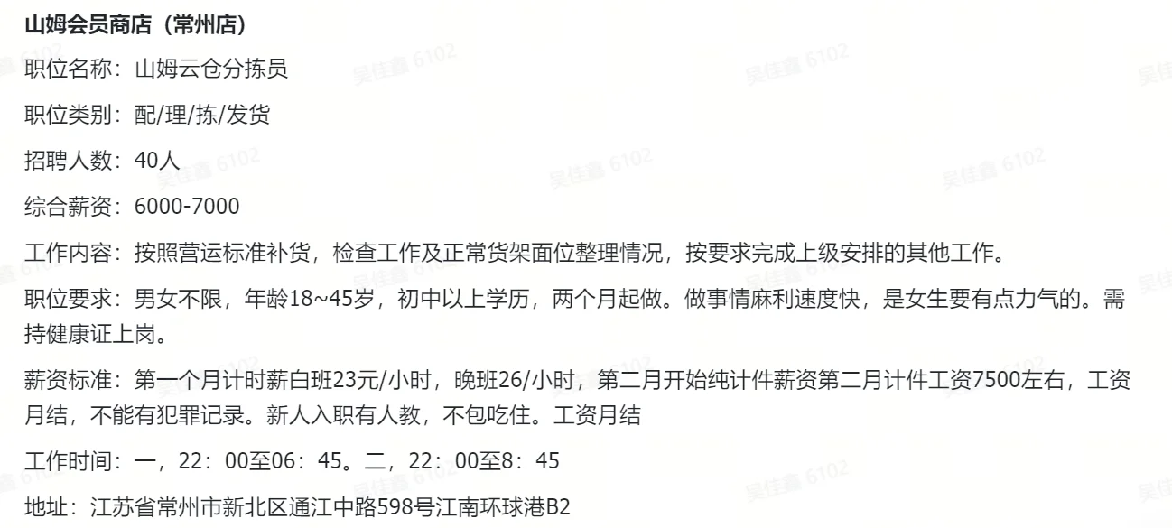 ?【全职招聘】?山姆超市等你? 各位热血
